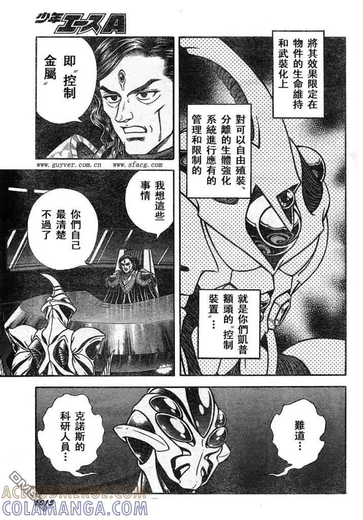 《强殖装甲凯普》第216话 第5页