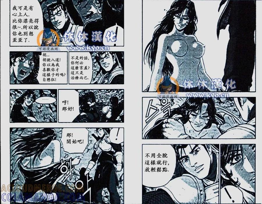 《热血江湖》第372话 第17页