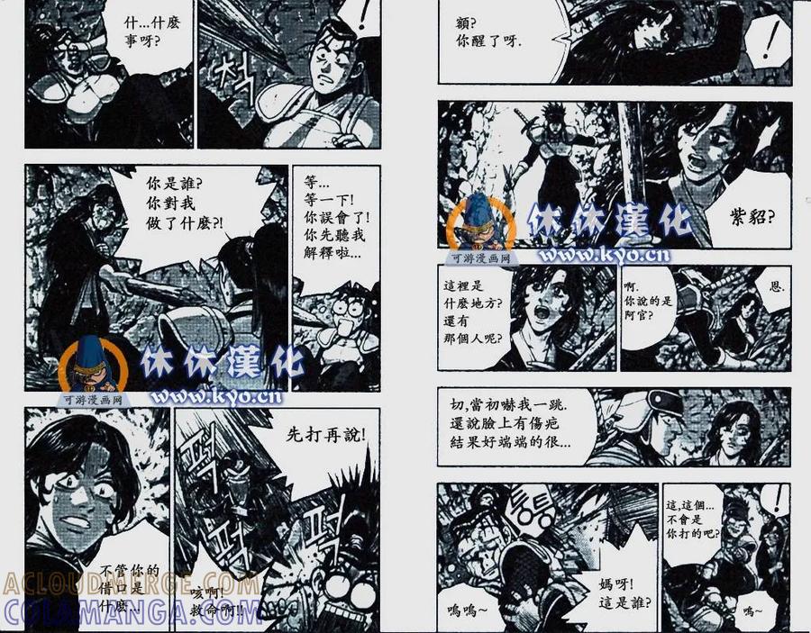 《热血江湖》第372话 第13页