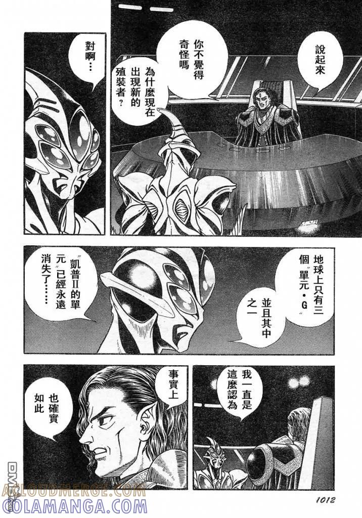 《强殖装甲凯普》第216话 第2页