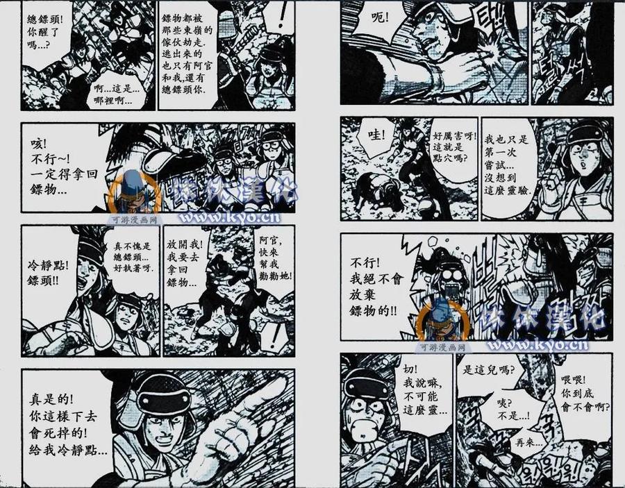 《热血江湖》第372话 第6页