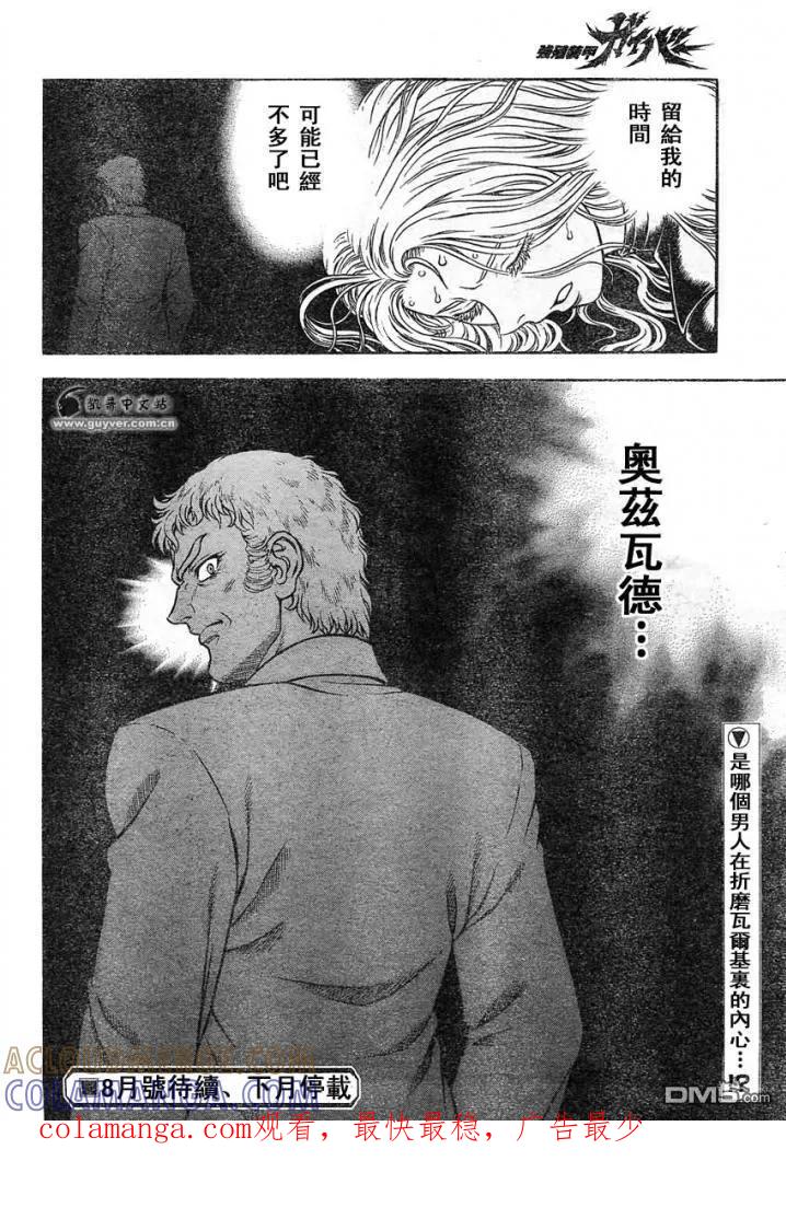 《强殖装甲凯普》第216话 第13页