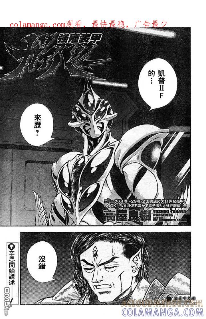 《强殖装甲凯普》第216话 第1页