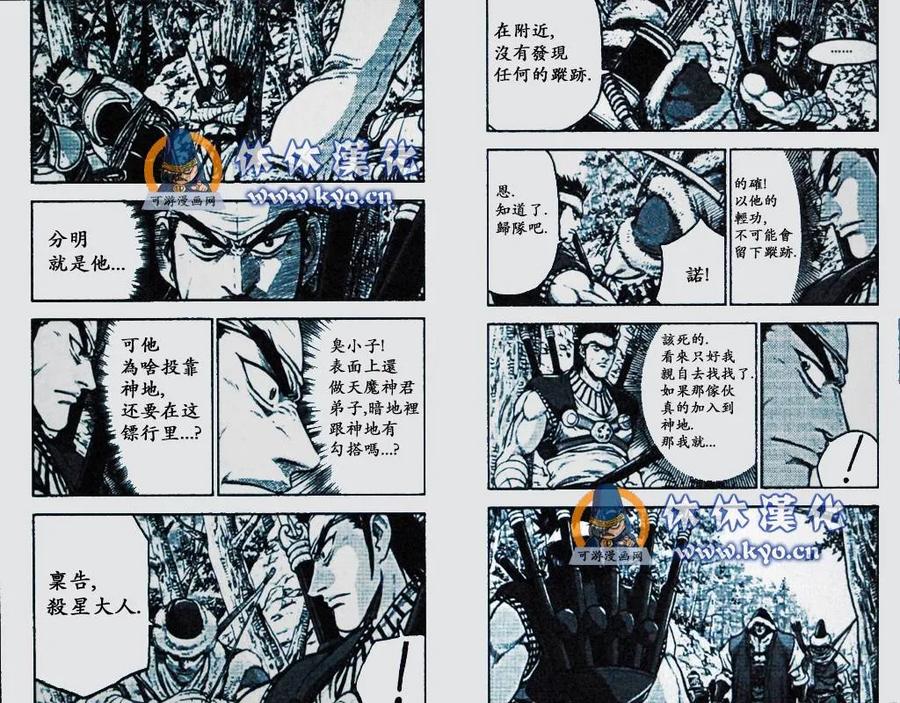 《热血江湖》第372话 第2页