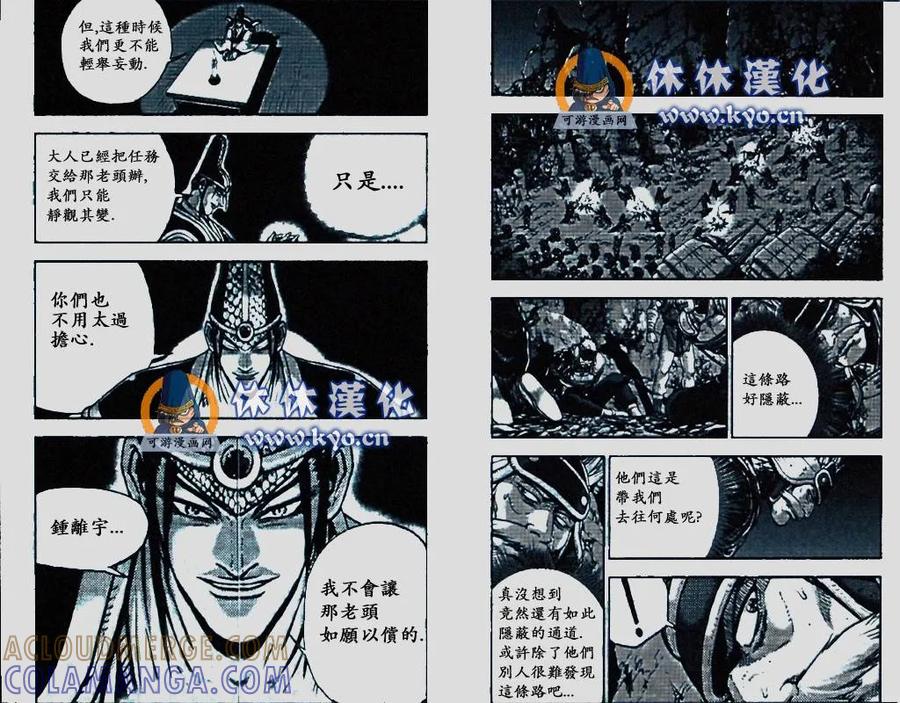 《热血江湖》第372话 第9页