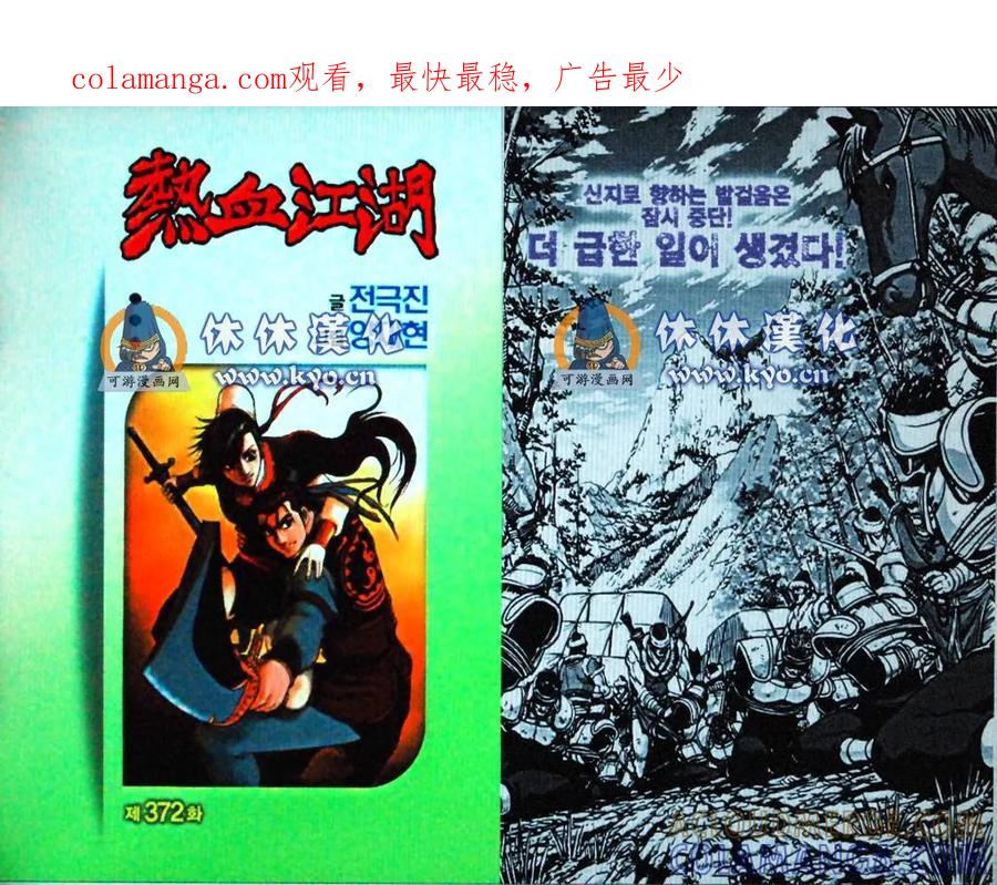 《热血江湖》第372话 第1页