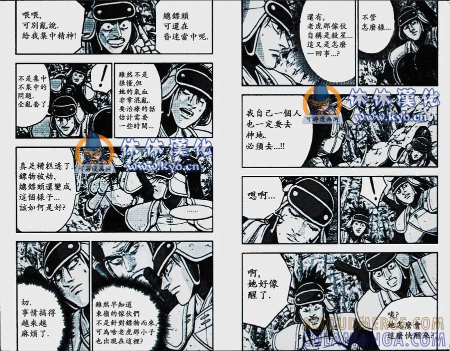 《热血江湖》第372话 第5页