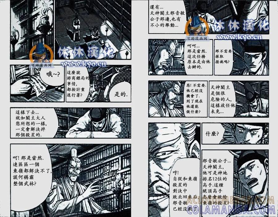 《热血江湖》第372话 第7页