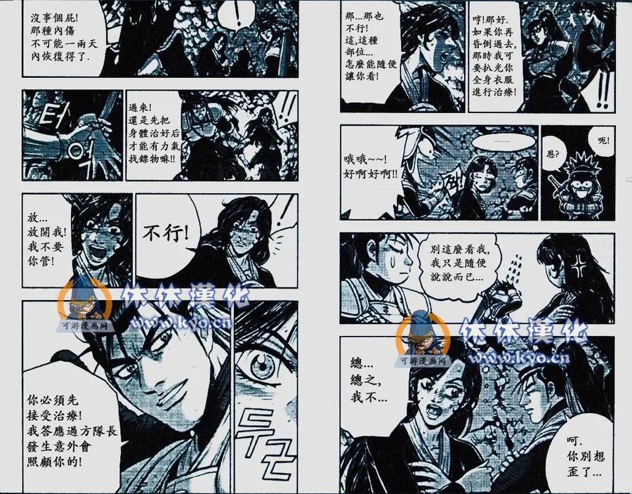《热血江湖》第372话 第16页