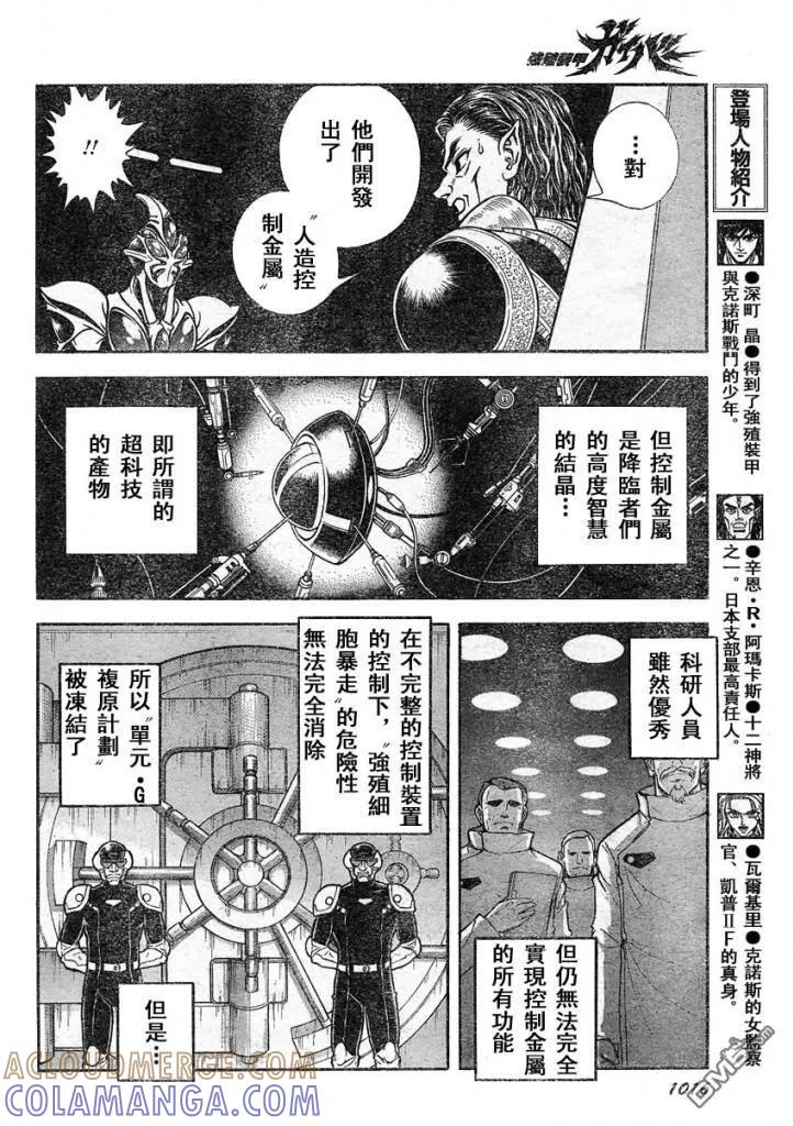 《强殖装甲凯普》第216话 第6页