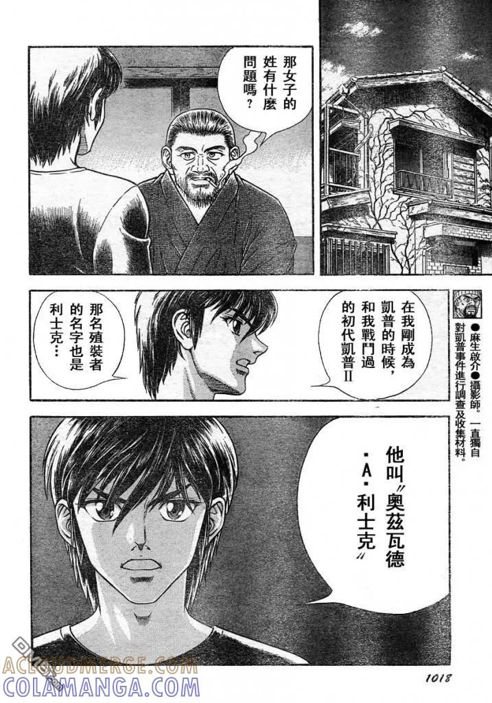 《强殖装甲凯普》第216话 第8页