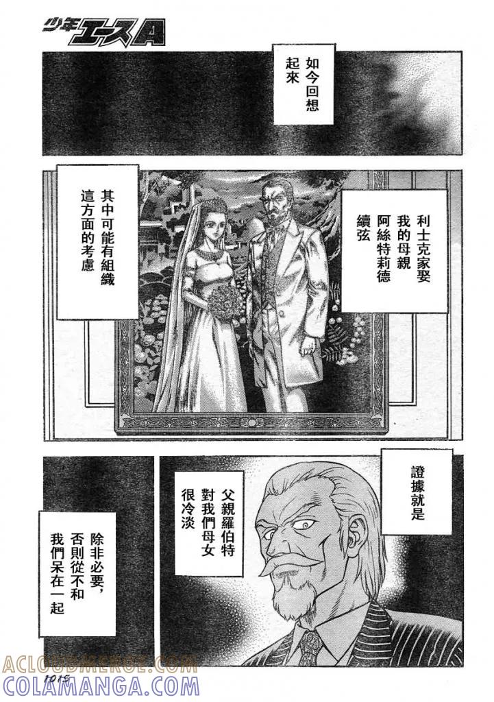 《强殖装甲凯普》第217话 二十年前·萝莉初长成 第8页