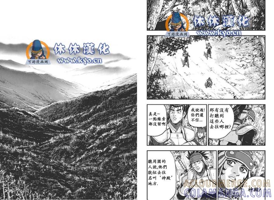 《热血江湖》第373话 第2页