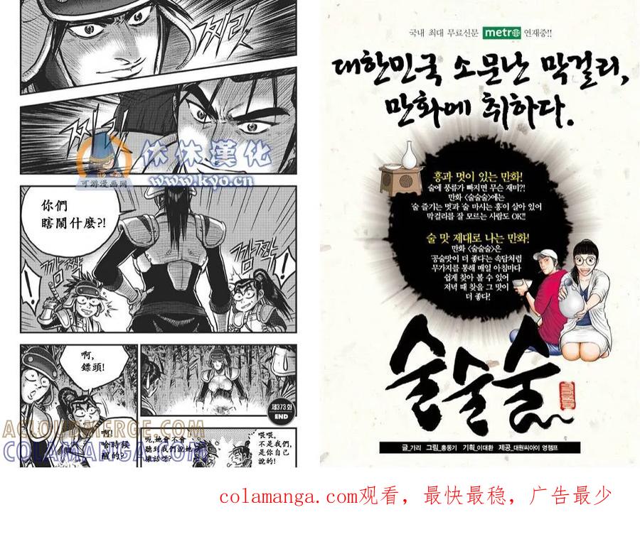 《热血江湖》第373话 第8页