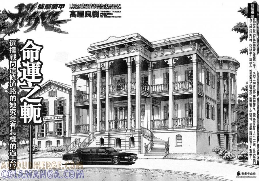 《强殖装甲凯普》第217话 二十年前·萝莉初长成 第2页