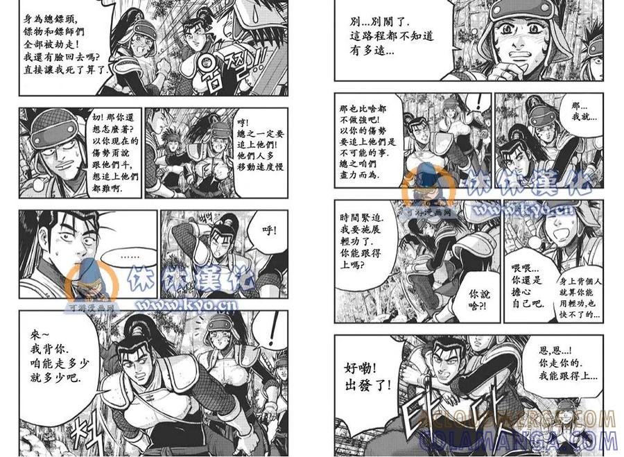 《热血江湖》第373话 第4页