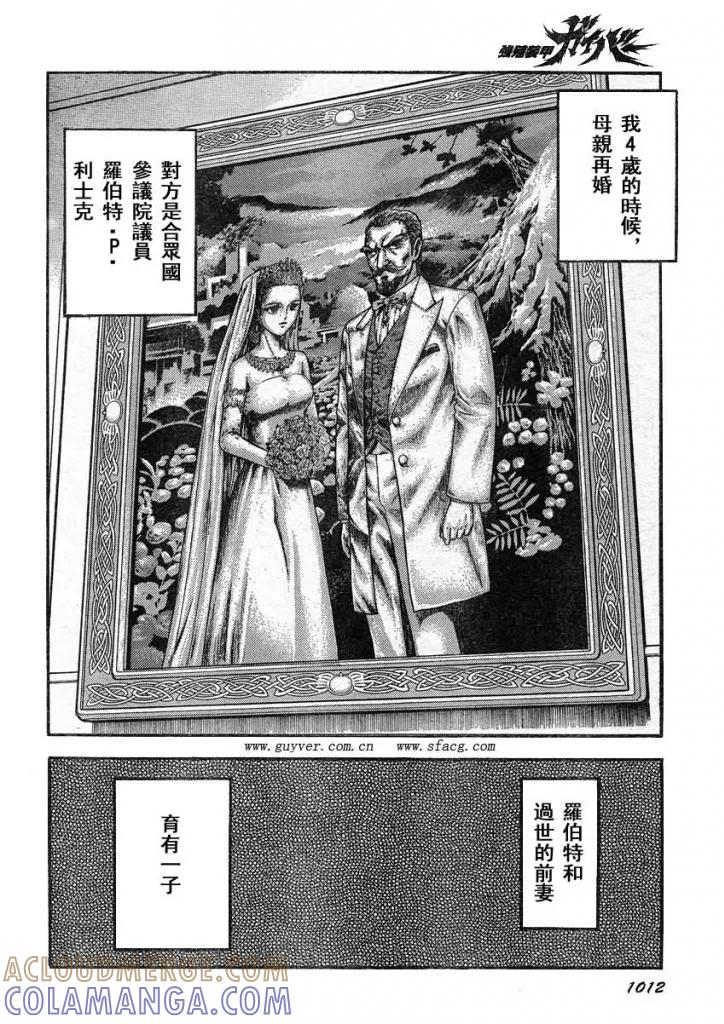《强殖装甲凯普》第217话 二十年前·萝莉初长成 第5页