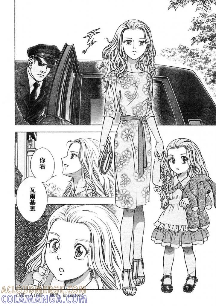 《强殖装甲凯普》第217话 二十年前·萝莉初长成 第3页
