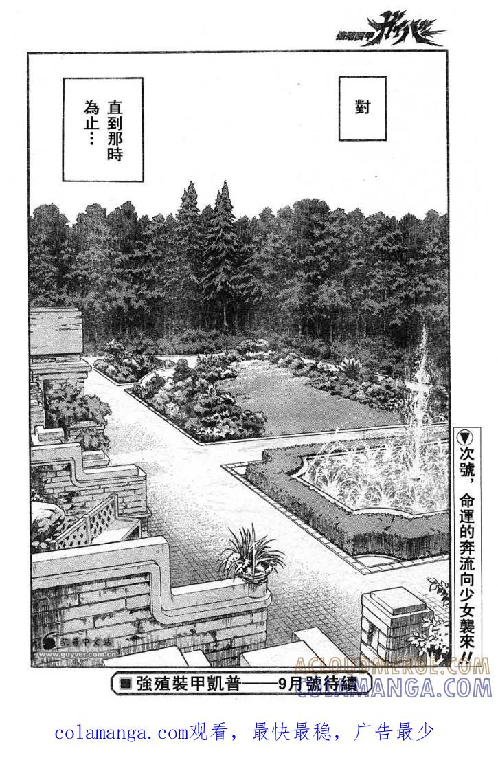 《强殖装甲凯普》第217话 二十年前·萝莉初长成 第11页