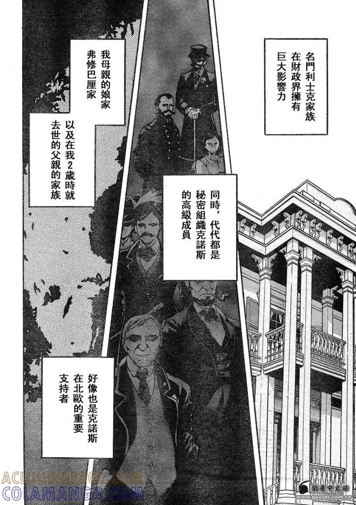 《强殖装甲凯普》第217话 二十年前·萝莉初长成 第7页