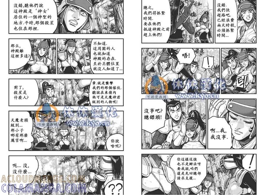 《热血江湖》第373话 第3页