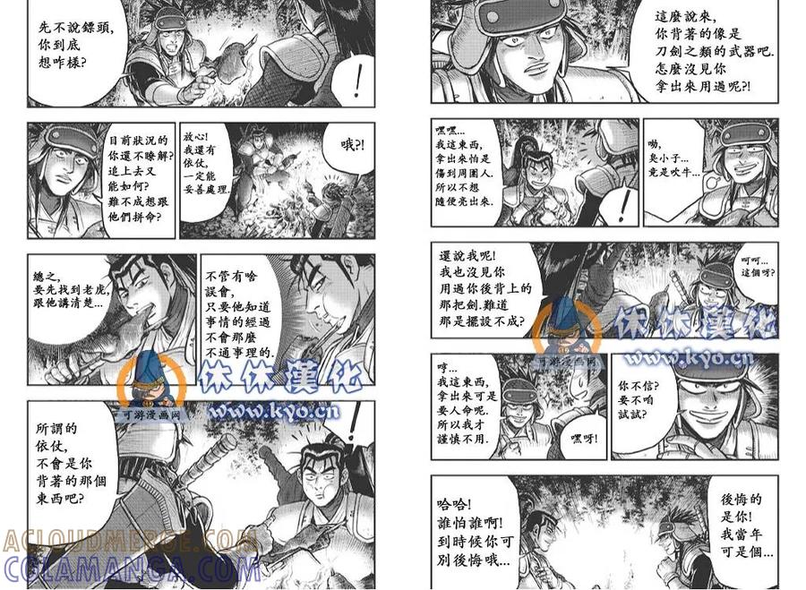 《热血江湖》第373话 第7页