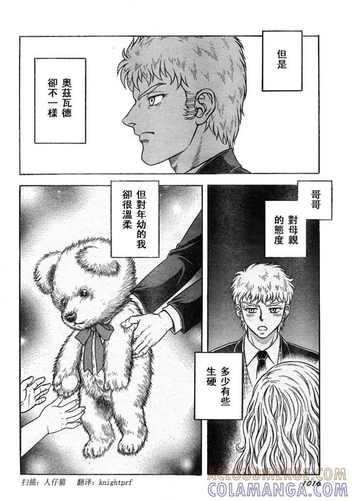 《强殖装甲凯普》第217话 二十年前·萝莉初长成 第9页