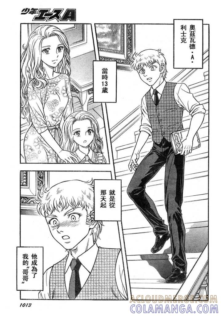 《强殖装甲凯普》第217话 二十年前·萝莉初长成 第6页
