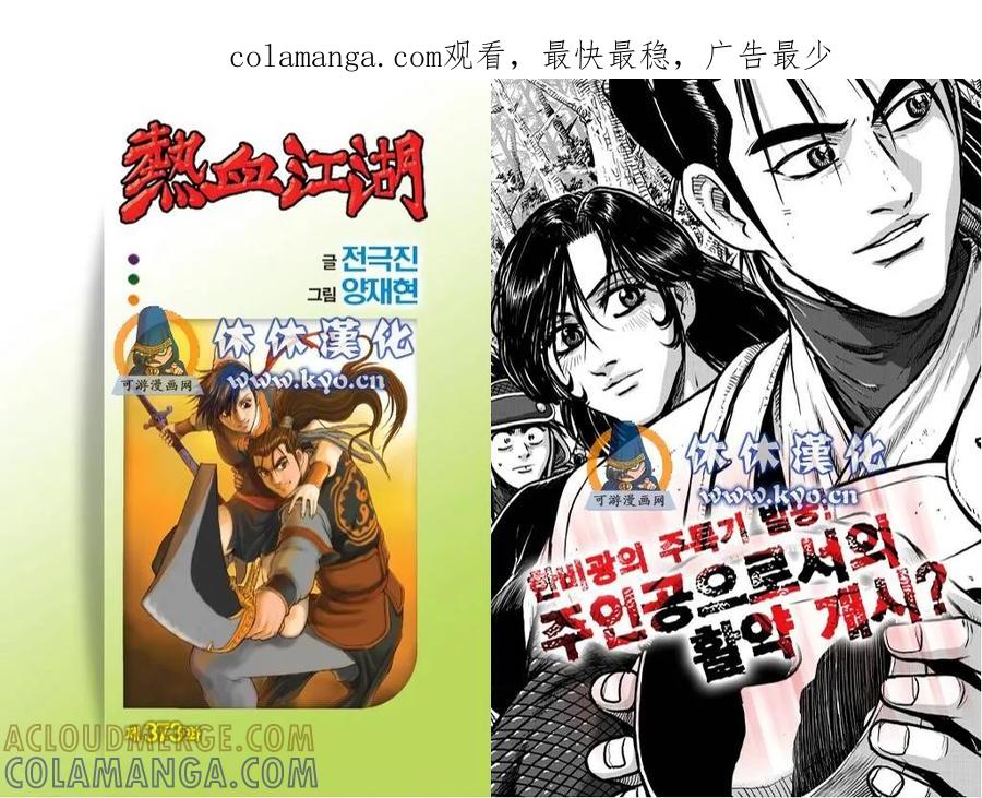 《热血江湖》第373话 第1页