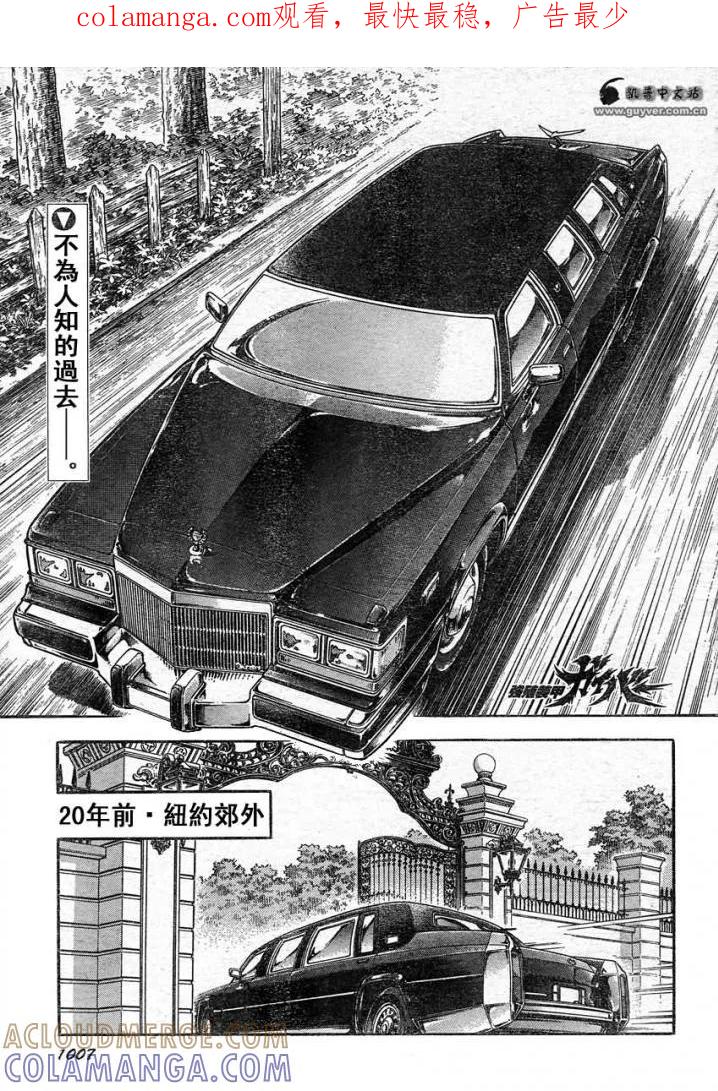 《强殖装甲凯普》第217话 二十年前·萝莉初长成 第1页