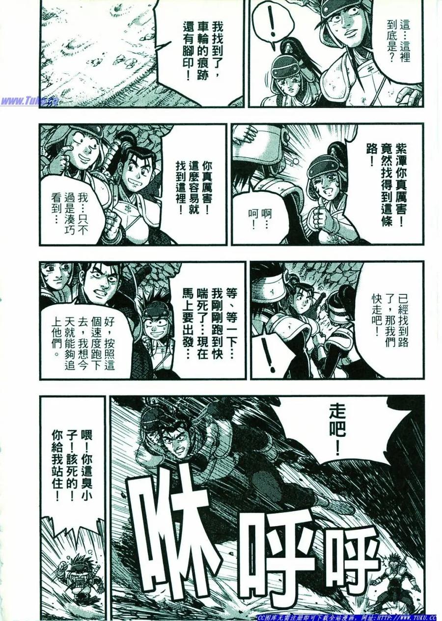 《热血江湖》第374-379话 第15页