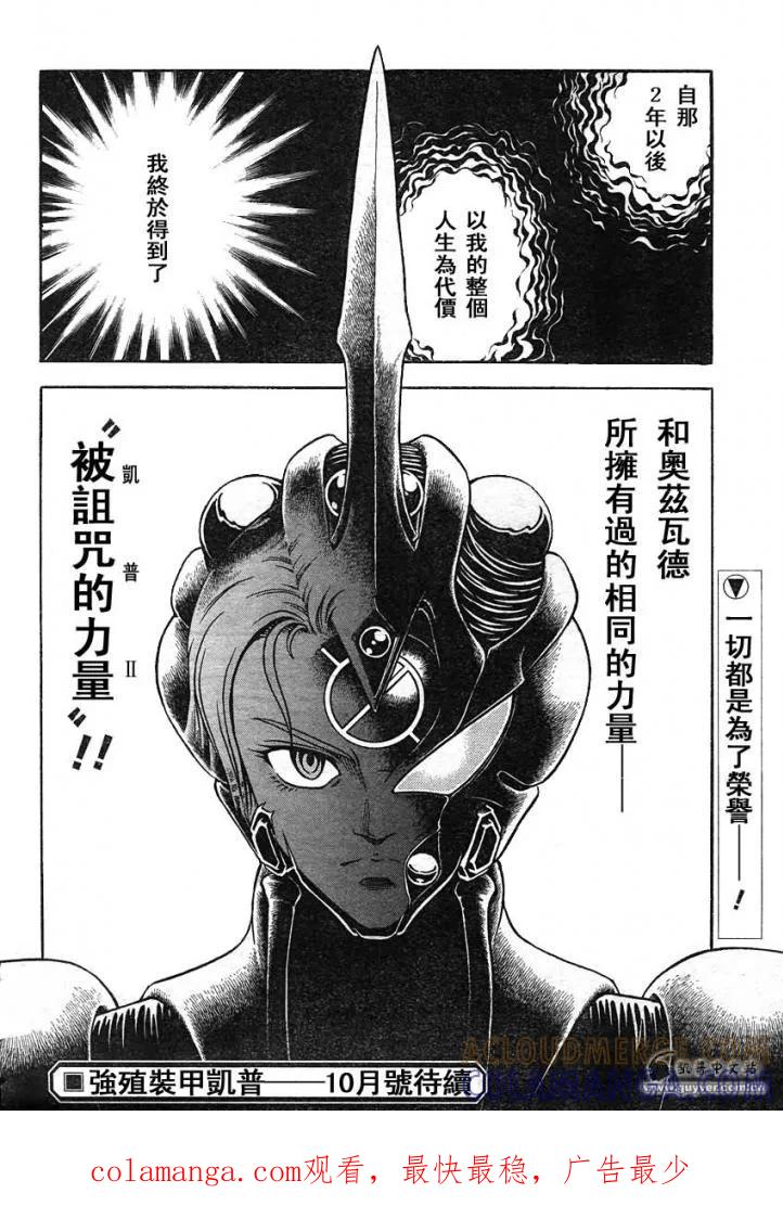 《强殖装甲凯普》第218话 第14页