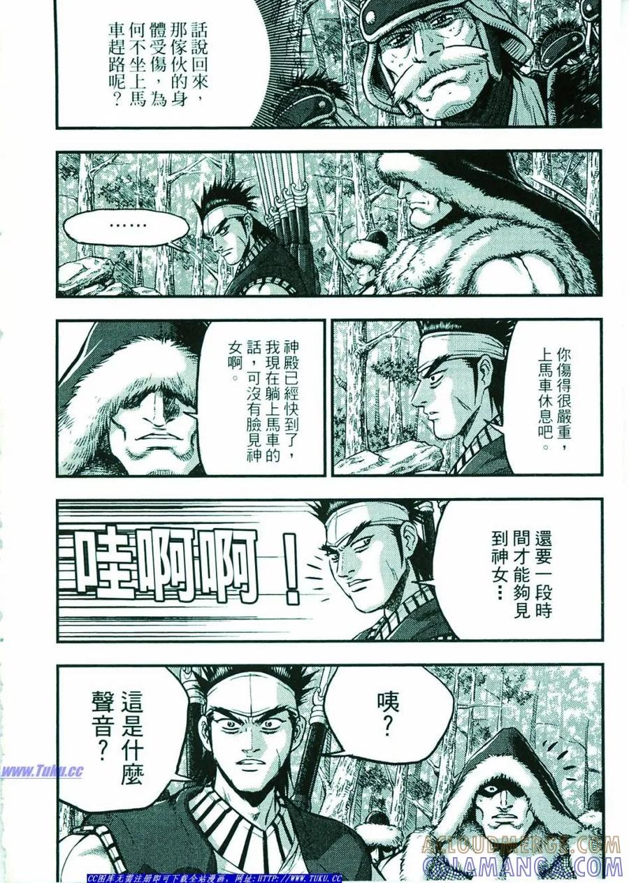 《热血江湖》第374-379话 第17页