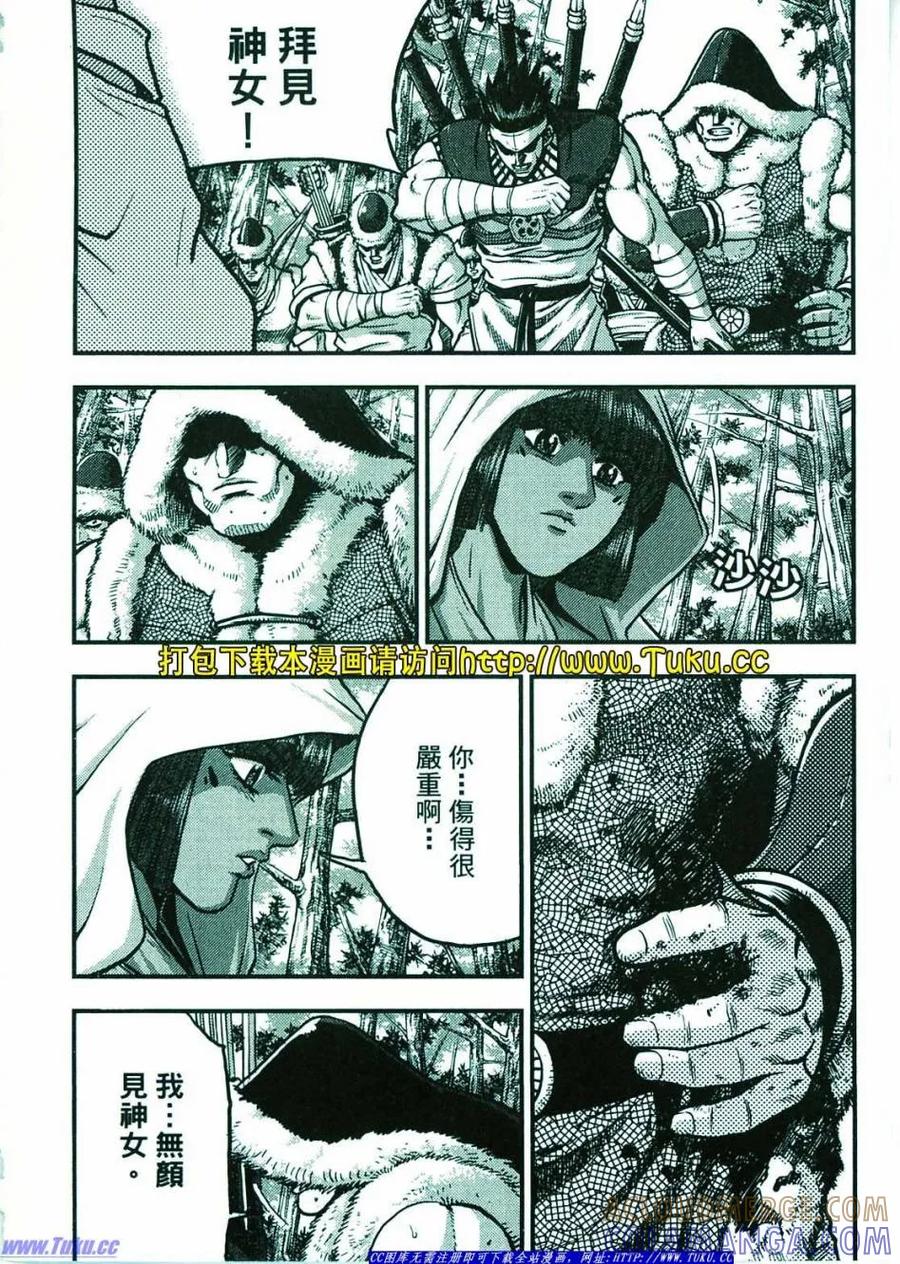 《热血江湖》第374-379话 第21页
