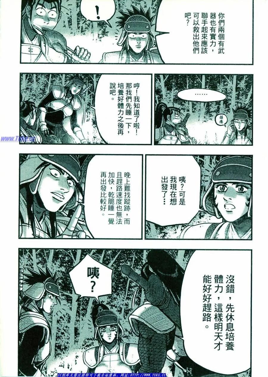 《热血江湖》第374-379话 第3页