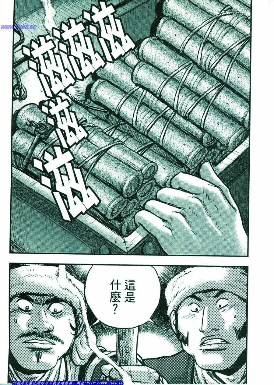 《热血江湖》第374-379话 第72页