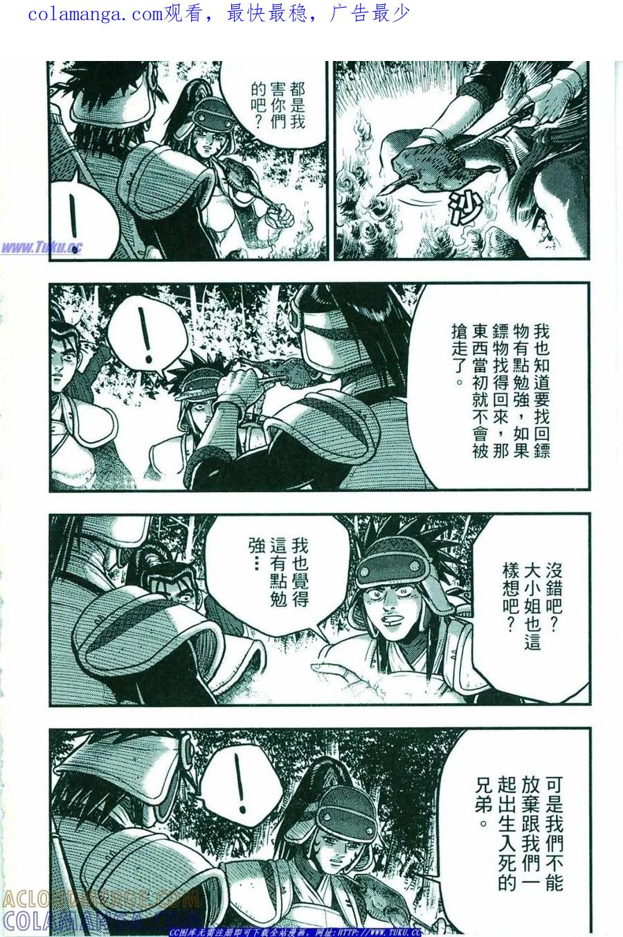 《热血江湖》第374-379话 第1页