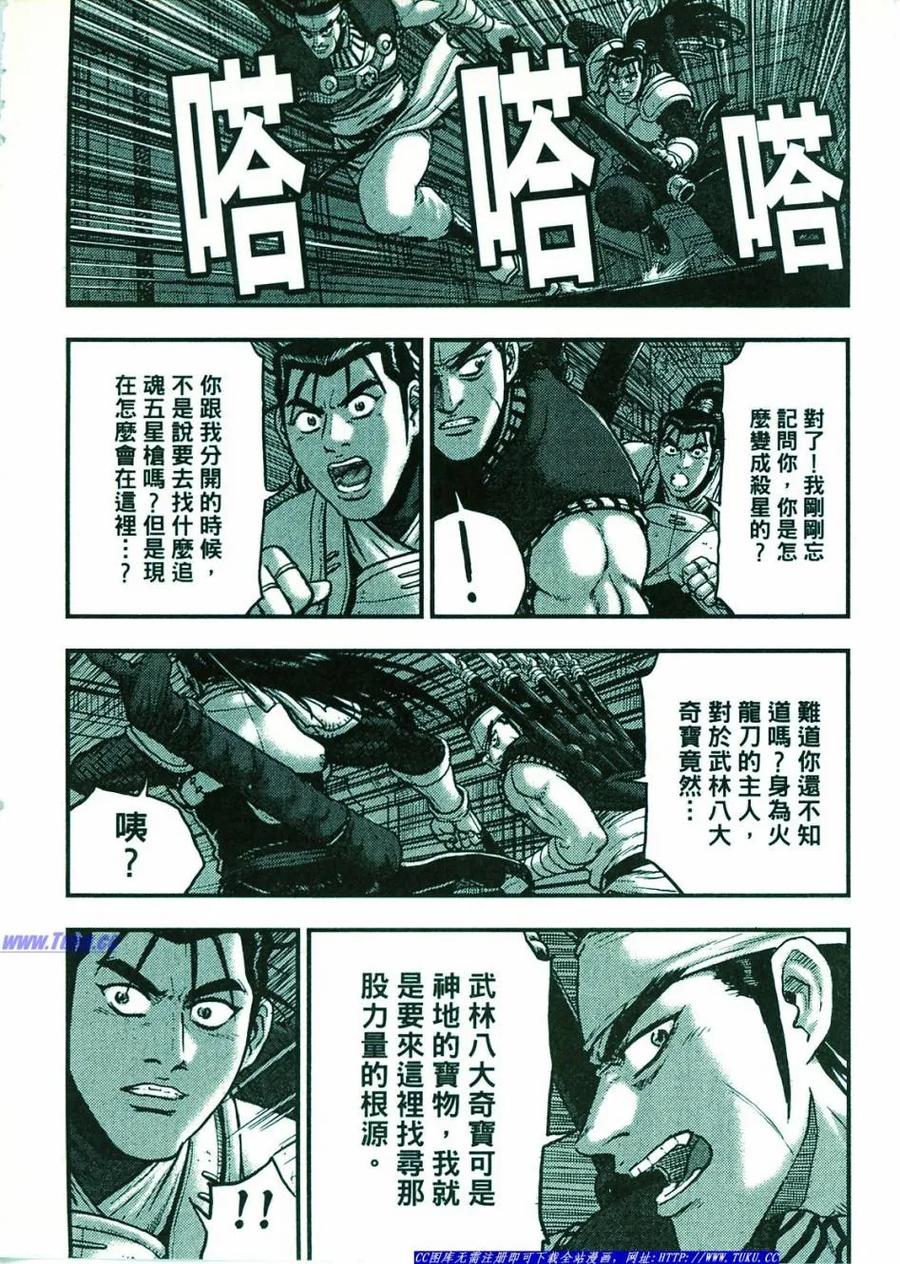 《热血江湖》第374-379话 第87页