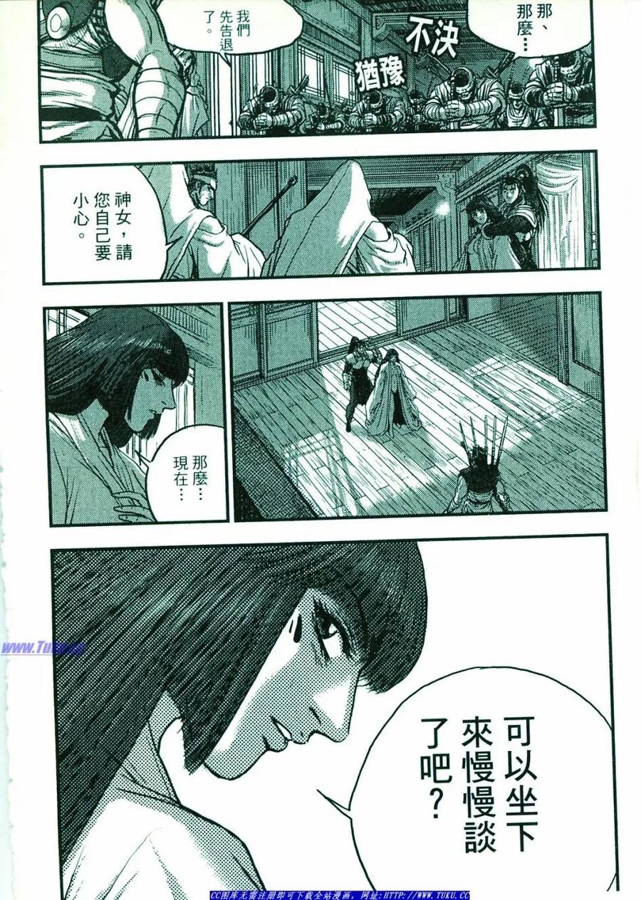 《热血江湖》第374-379话 第55页