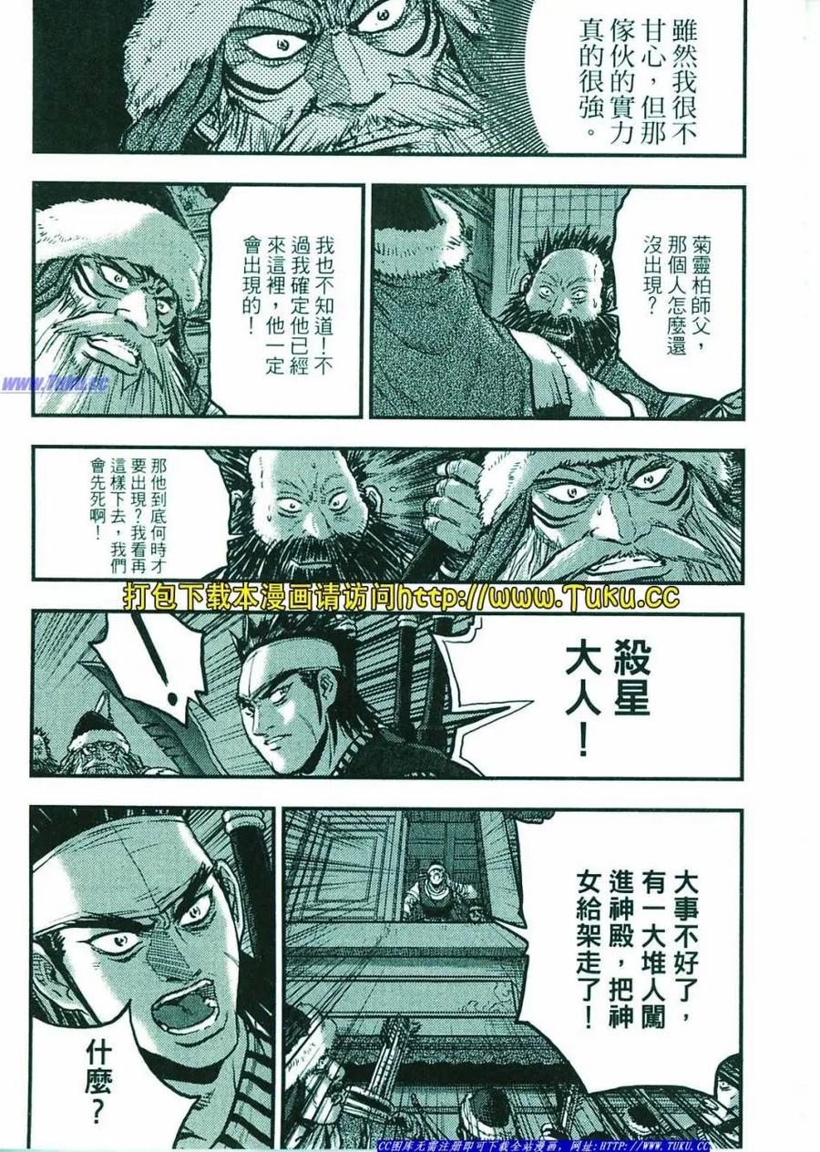 《热血江湖》第374-379话 第114页