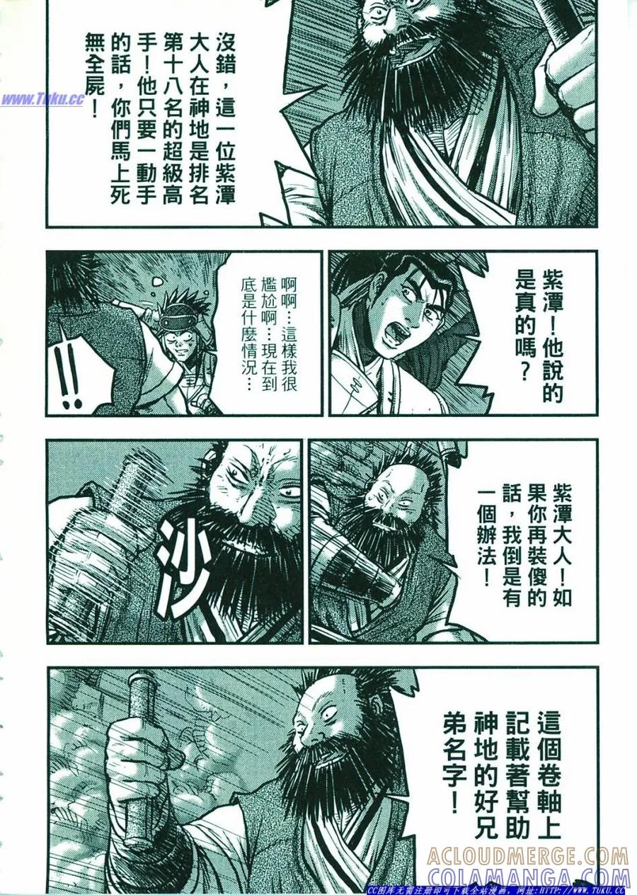《热血江湖》第374-379话 第125页