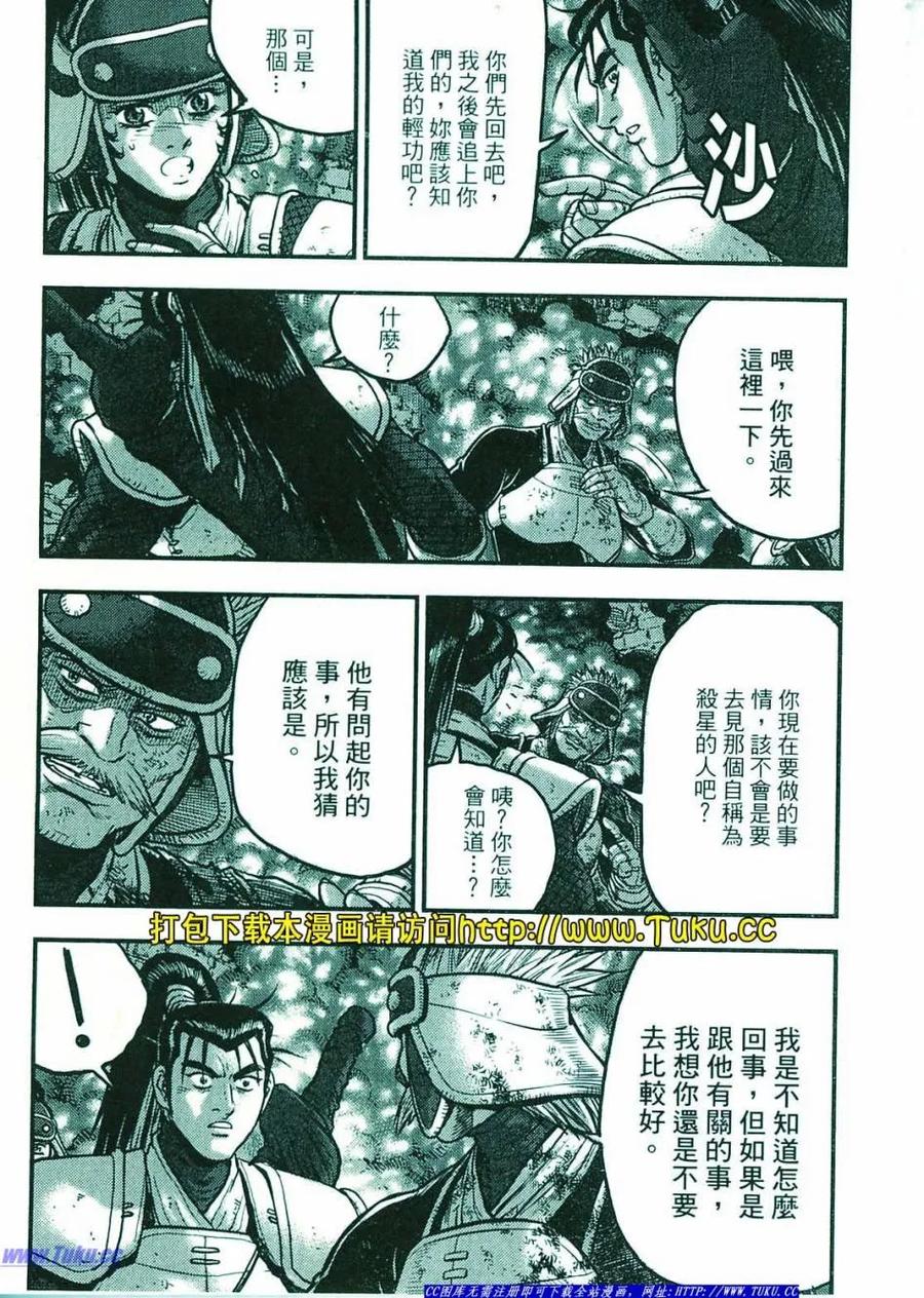 《热血江湖》第374-379话 第106页