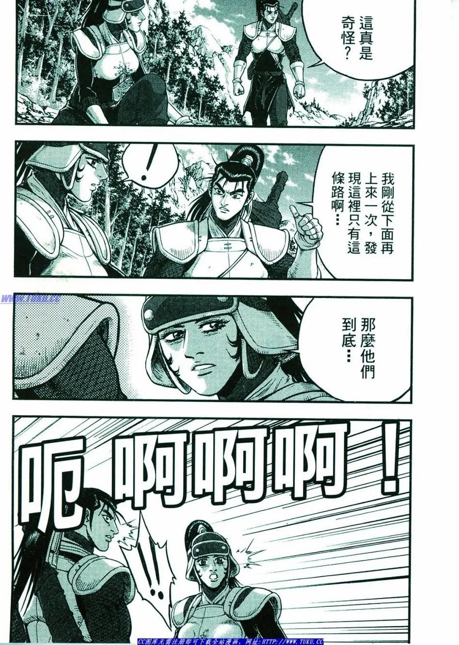 《热血江湖》第374-379话 第10页