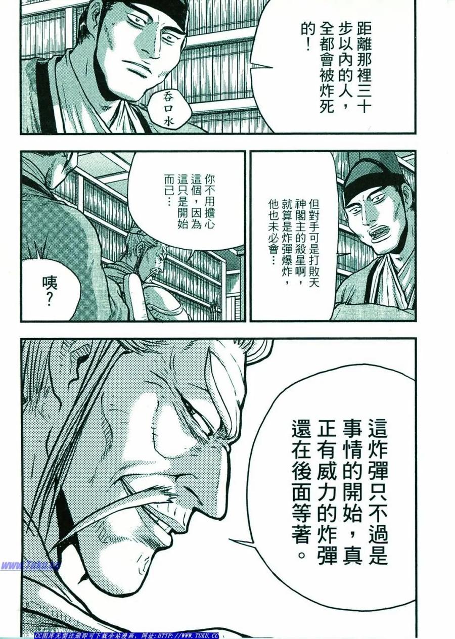 《热血江湖》第374-379话 第28页