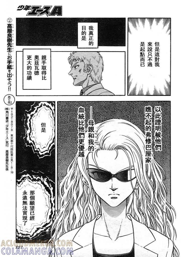 《强殖装甲凯普》第218话 第11页