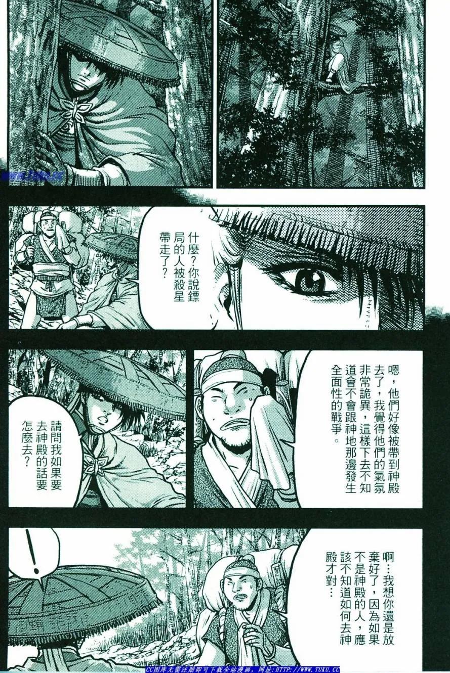 《热血江湖》第374-379话 第62页