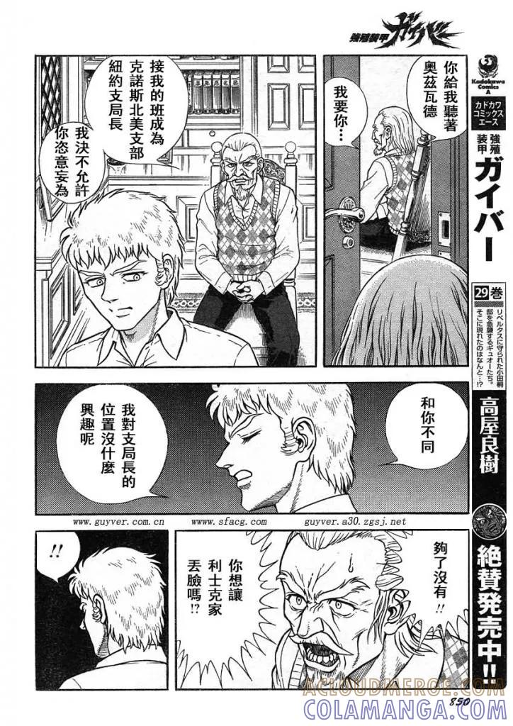 《强殖装甲凯普》第218话 第4页
