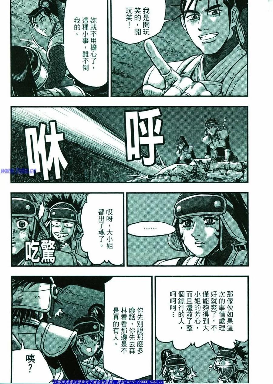 《热血江湖》第374-379话 第34页
