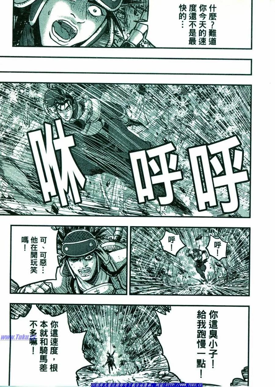 《热血江湖》第374-379话 第4页