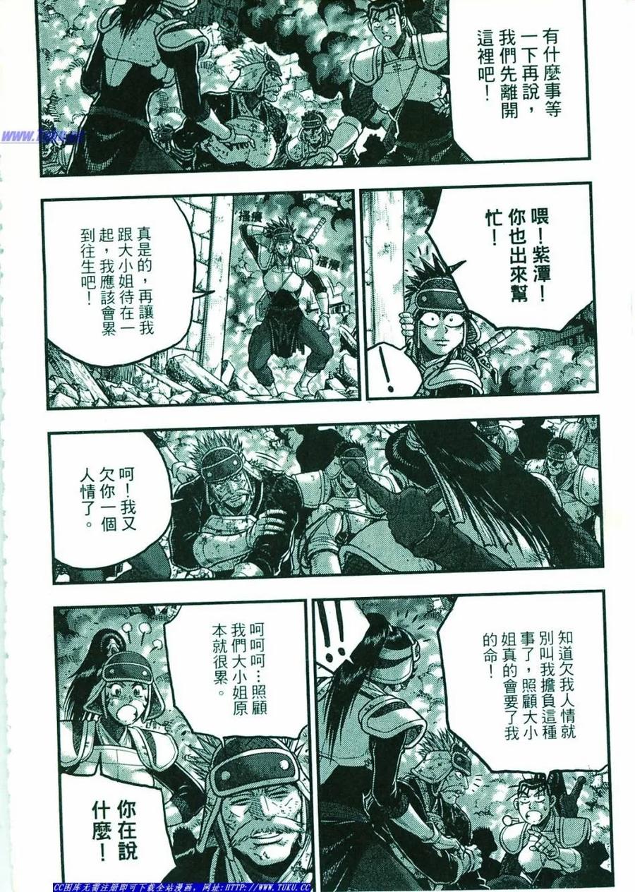 《热血江湖》第374-379话 第103页